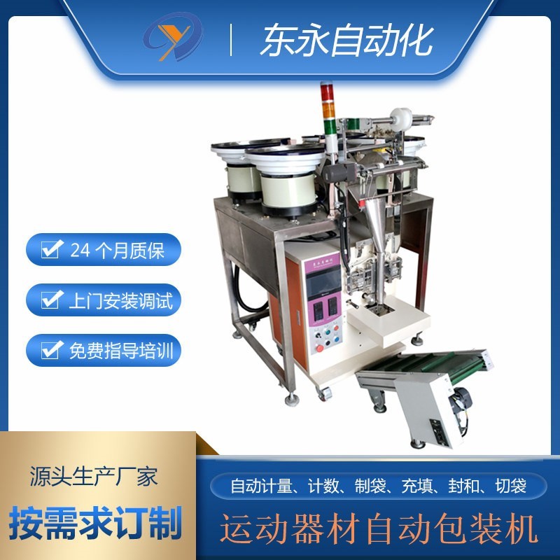 全自動螺絲包裝機(jī)